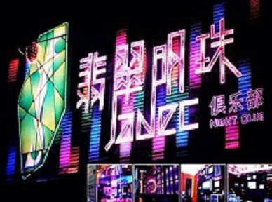 荆州哪里荤的KTV男模女漂亮多-翡翠明珠KTV好玩会所体验