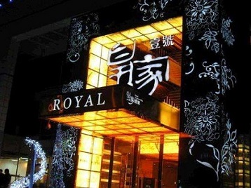 荆州高档KTV妹子质量哪家好-皇家壹号KTV高档娱乐体验