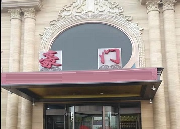 荆州哪个KTV少爷最好玩-豪门国际KTV消费少爷服务点评